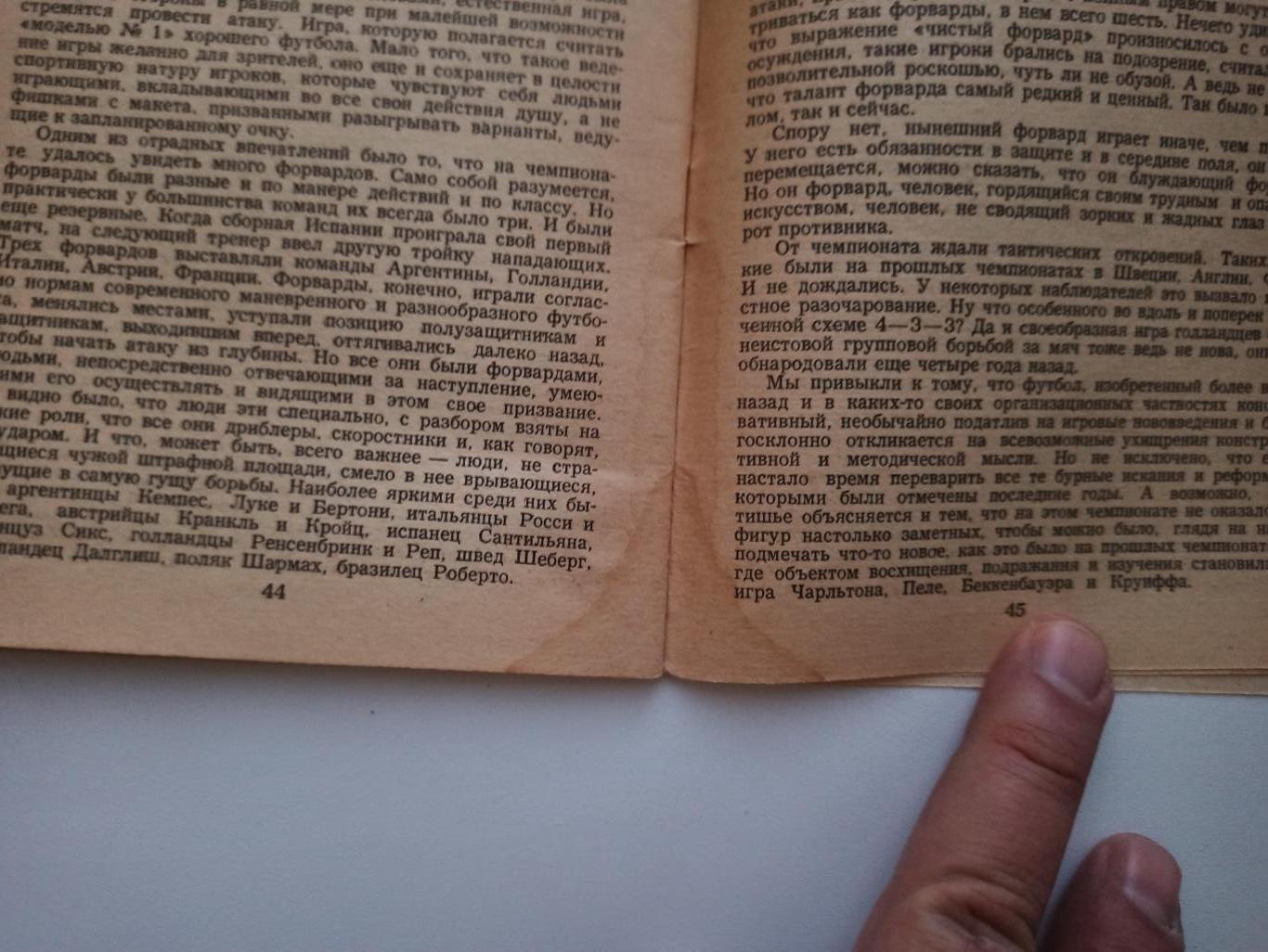 Футбол СССР, Лев Филатов, Футбол сегодня, 1979, библиотека Огонёк 1