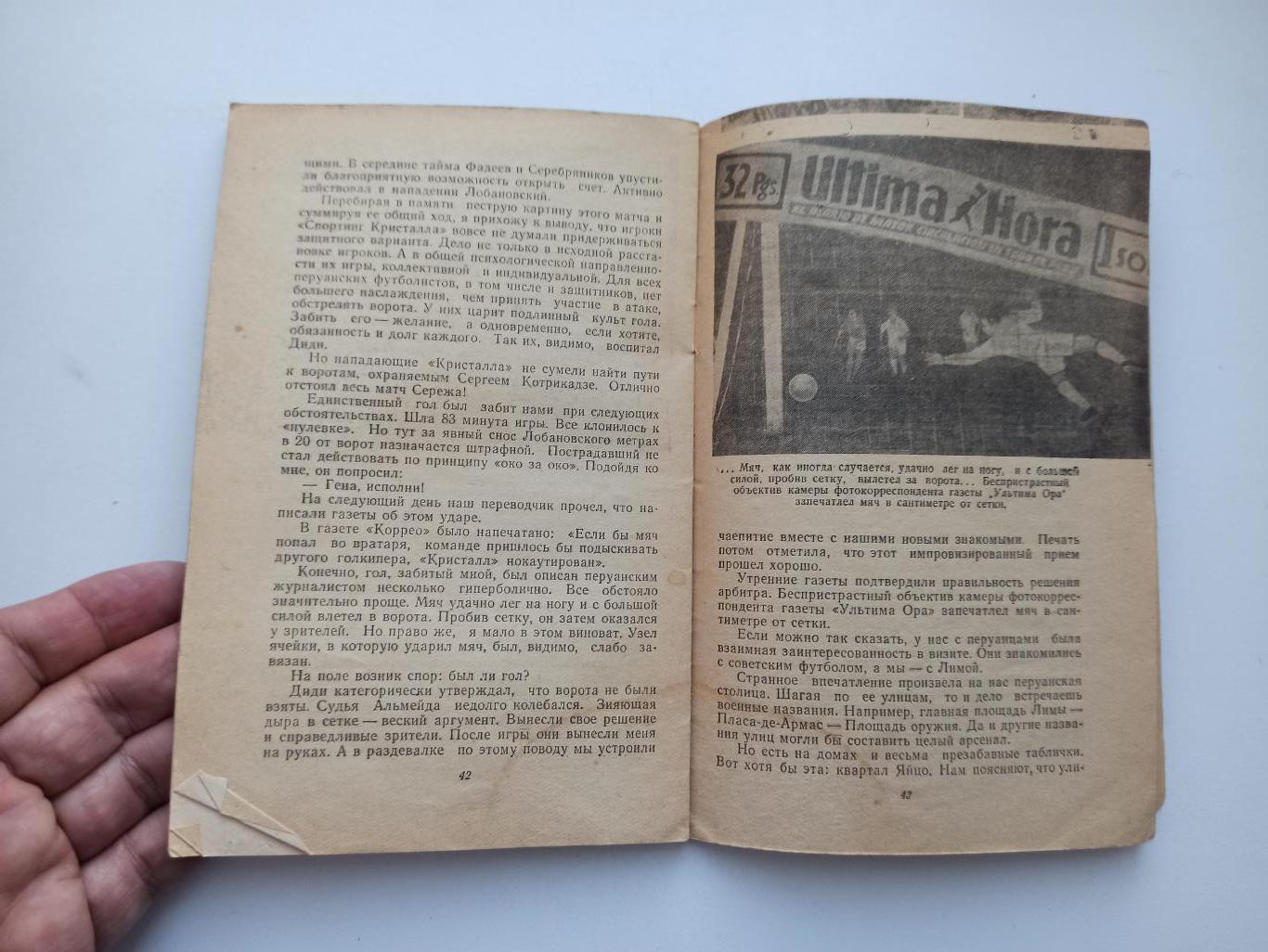 Футбол СССР, Геннадий Красницкий, От Рио-де-Жанейро до Монтевидео, Ташкент, 1964 1