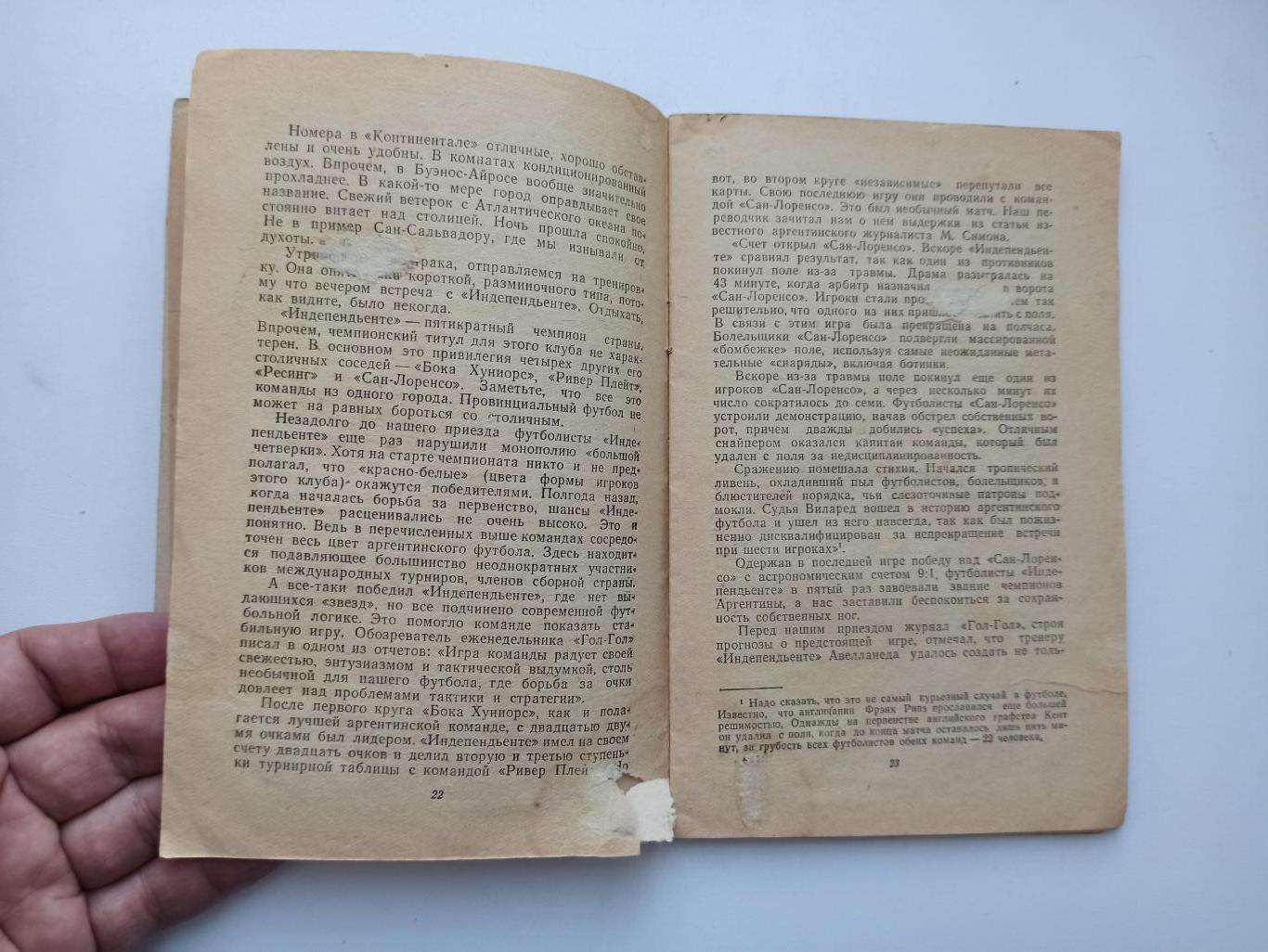 Футбол СССР, Геннадий Красницкий, От Рио-де-Жанейро до Монтевидео, Ташкент, 1964 3