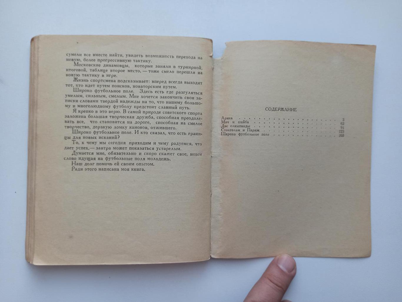 Футбол СССР, Игорь Нетто, Это-футбол!, ФиС, 1964, Спартак Москва, сборная СССР 1