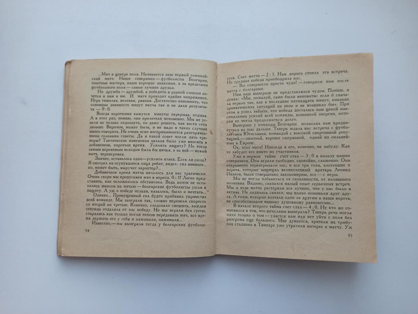 Футбол СССР, Игорь Нетто, Это-футбол!, ФиС, 1964, Спартак Москва, сборная СССР 2