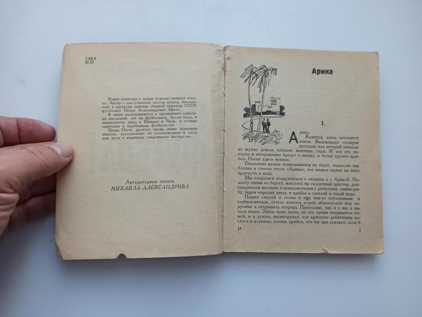 Футбол СССР, Игорь Нетто, Это-футбол!, ФиС, 1964, Спартак Москва, сборная СССР 3