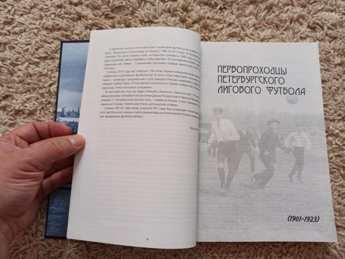 Ю. Лукосяк, История петербургского футбола, Кто есть кто в Петербургском футболе 3