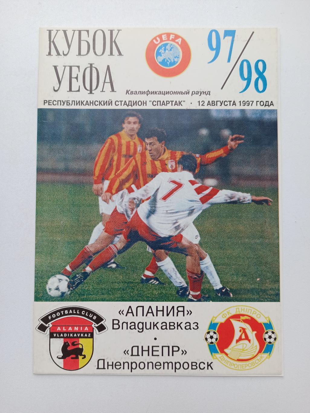 Еврокубки, Кубок УЕФА, Алания (Владикавказ) - Днепр (Днепропетровск), 1997г.