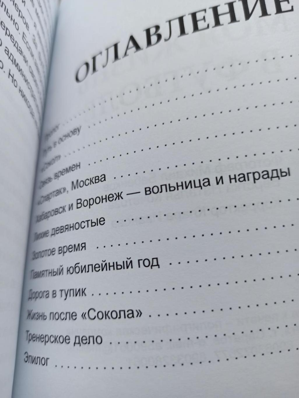 Футбол, Александр Корешков, Моя жизнь в футболе, Саратов, 2018г. 3