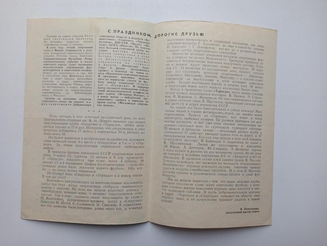 Первенство СССР, Торпедо (Москва) - Спартак (Москва), 1972г. 1