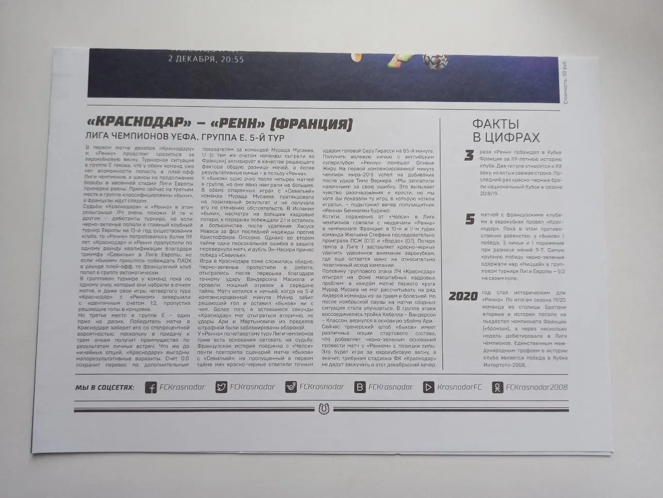 Еврокубки, Лига Чемпионов, 2020г, ФК Краснодар - Ренн (Франция) 1