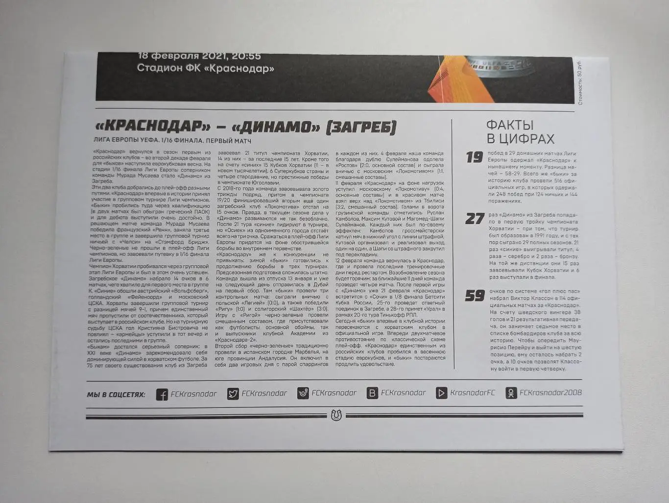 Еврокубки, Лига Европы, 2020г, ФК Краснодар - Динамо (Загреб) 1