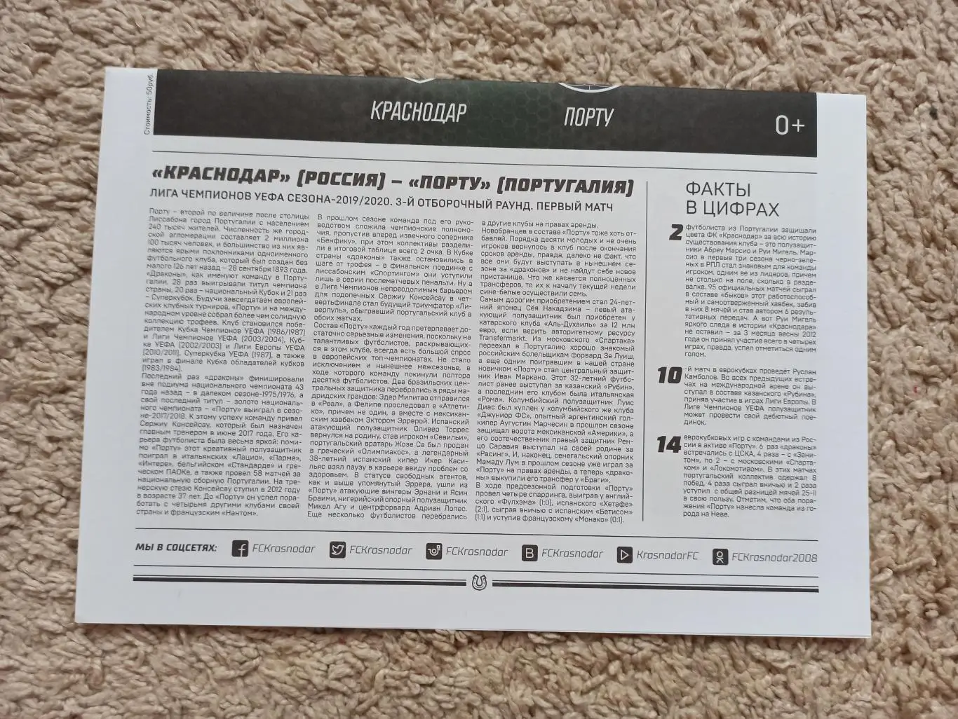 Еврокубки, Лига Чемпионов, 2019г, ФК Краснодар - Порту (Португалия) 1