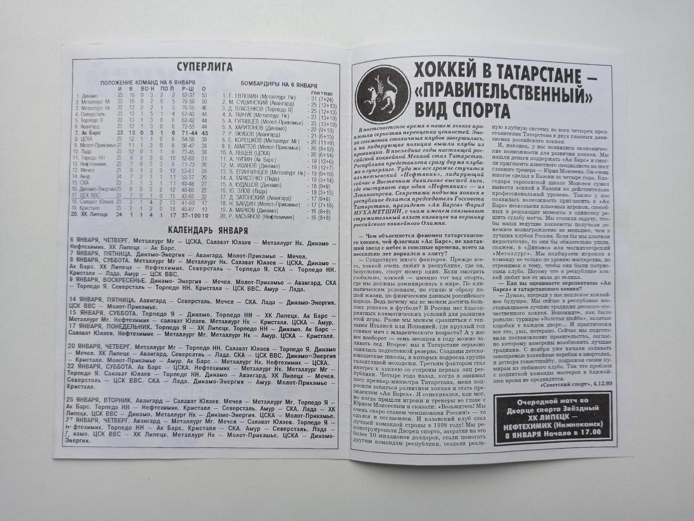 Хоккей, Суперлига, ХК Липецк - Ак Барс (Казань), 2000г. 1
