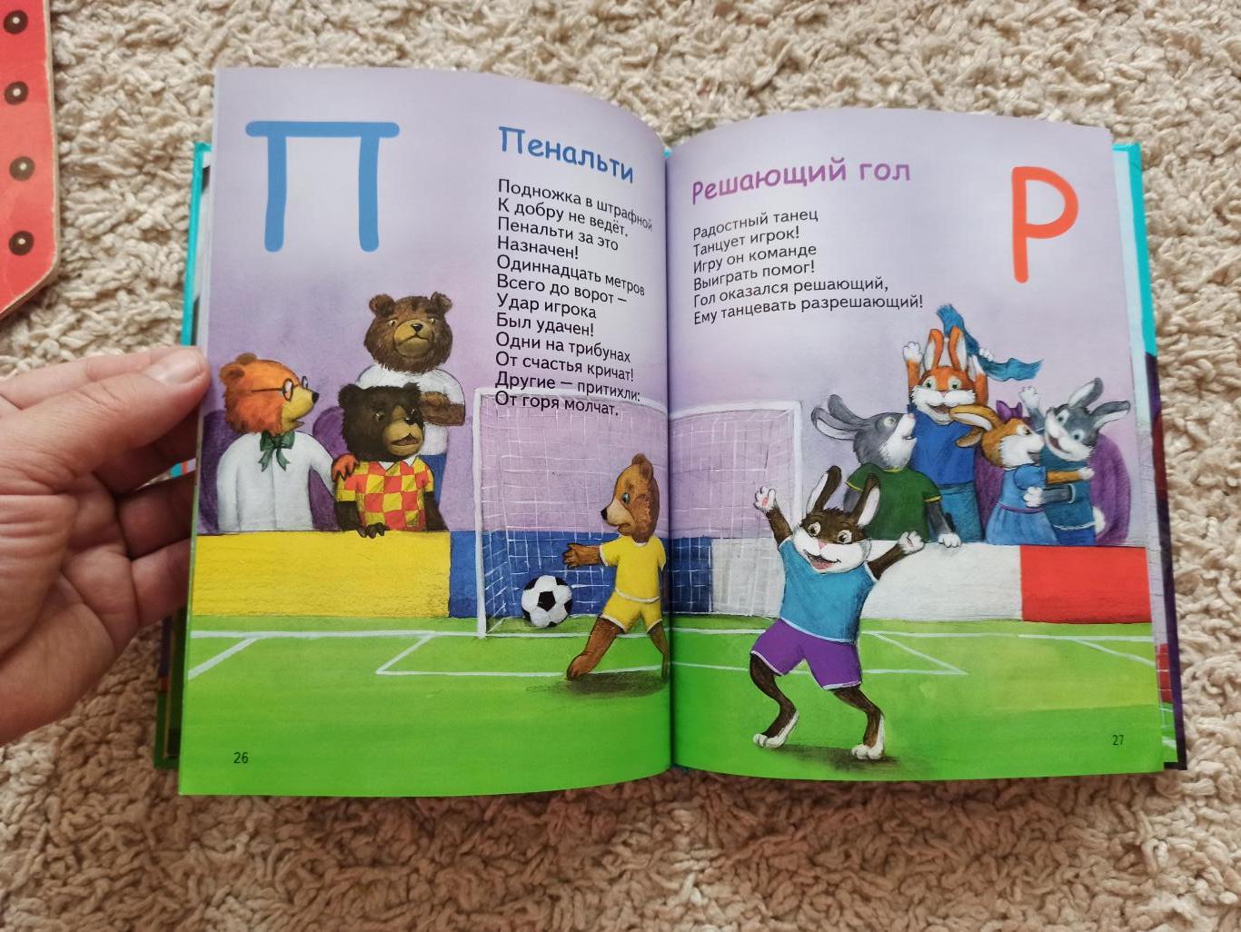 Футбол, Алексей Шевченко, Футбольная азбука, детская книга о футболе 2
