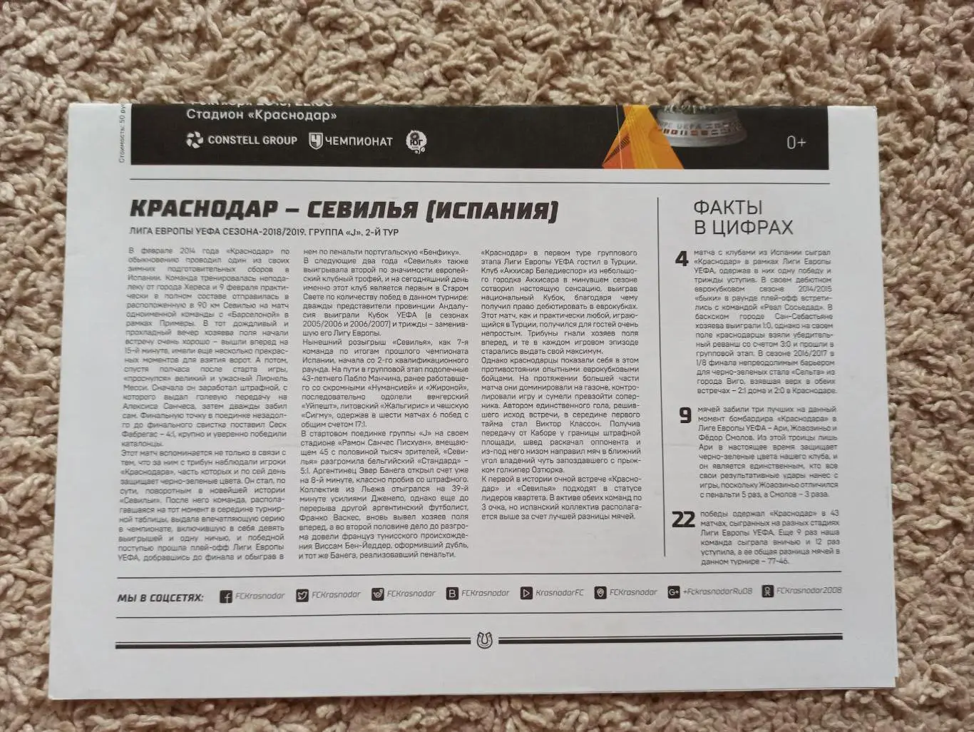 Еврокубки, Лига Европы, 2018г, ФК Краснодар - Севилья (Испания) 1