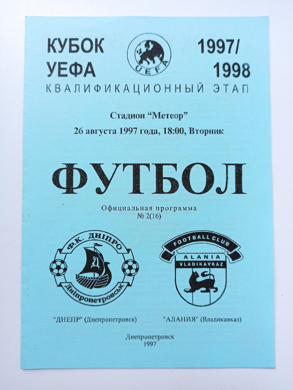 Футбол, программа, Еврокубки, Днепр Днепропетровск Украина - Алания Россия 1997