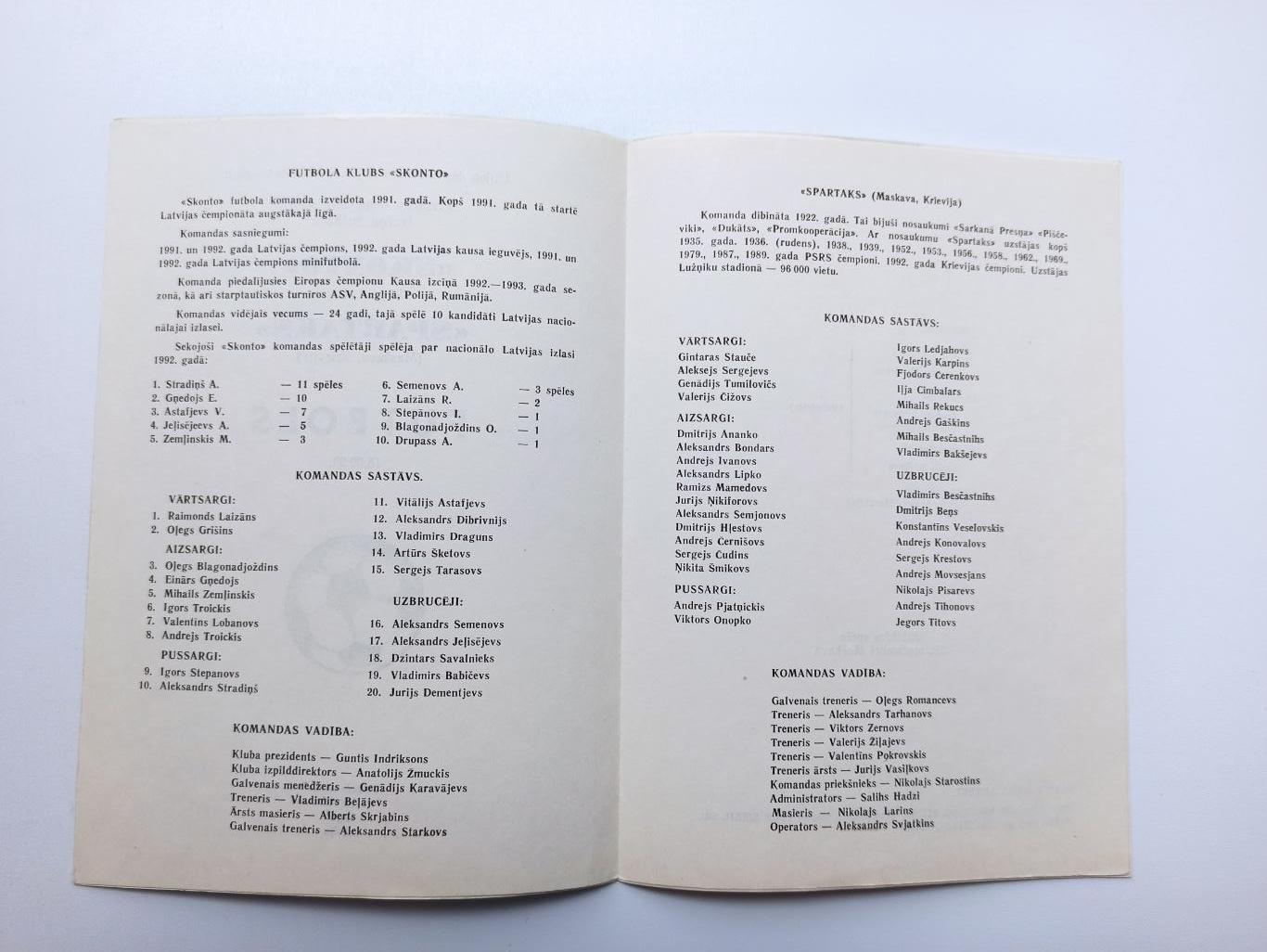 Еврокубки, Лига Чемпионов, Сконто (Латвия) - Спартак (М), 15.09.1993г. 2