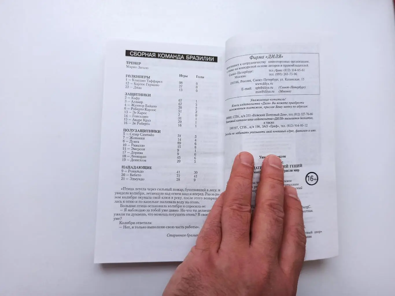 Зарубежный Футбол, Уинсли Кларксон, Рональдо!, 2004г. 2