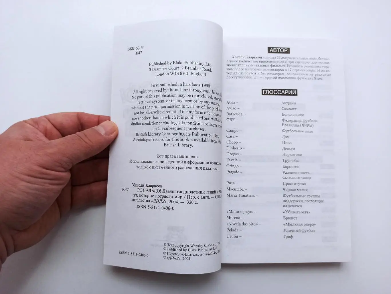 Зарубежный Футбол, Уинсли Кларксон, Рональдо!, 2004г. 4