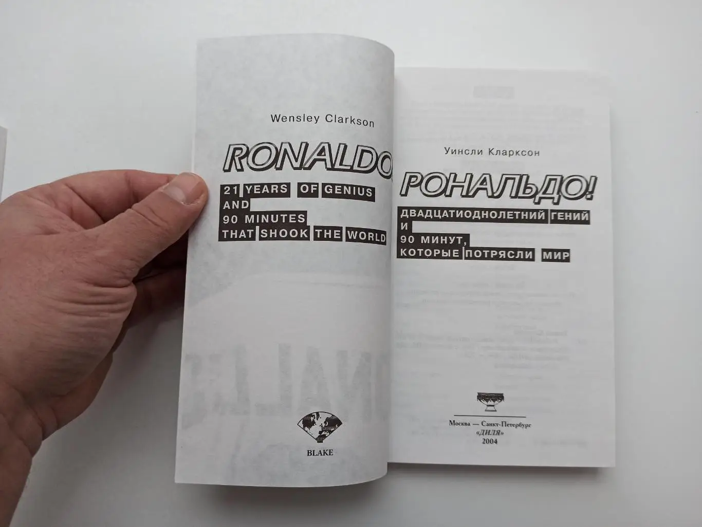 Зарубежный Футбол, Уинсли Кларксон, Рональдо!, 2004г. 5