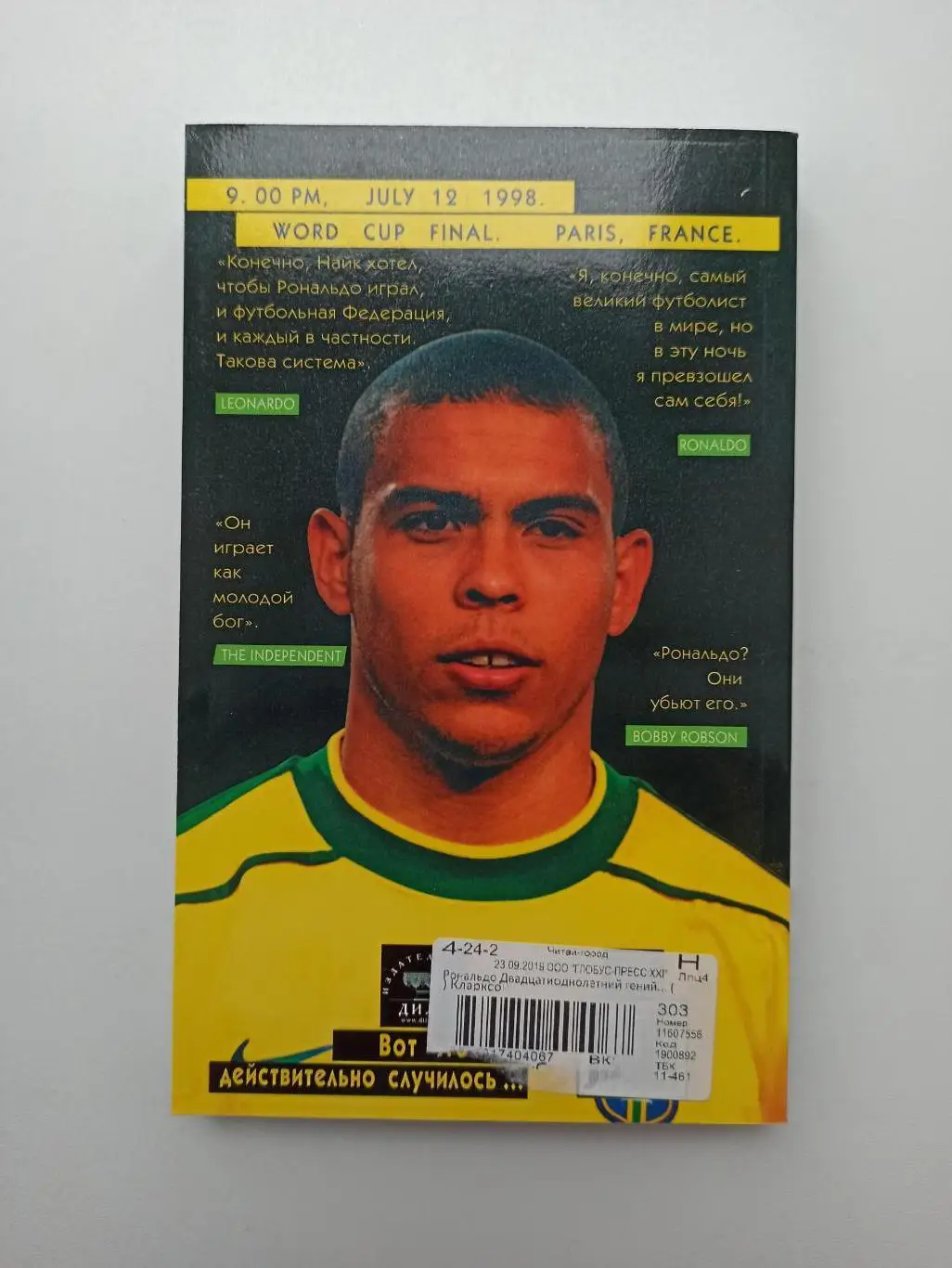 Зарубежный Футбол, Уинсли Кларксон, Рональдо!, 2004г. 1