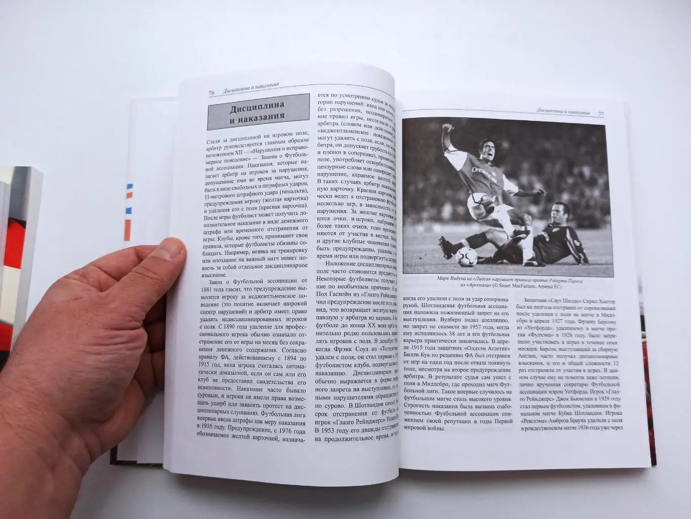 Зарубежный Футбол, Р. Кокс, Д. Рассел, Энциклопедия британского футбола, Англия 5