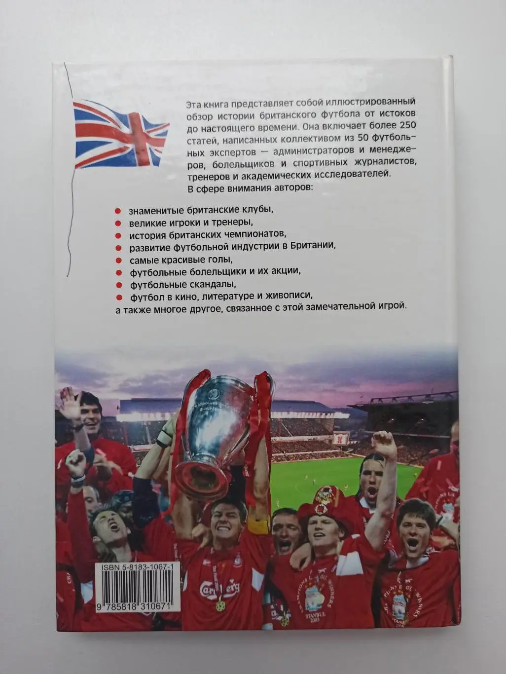 Зарубежный Футбол, Р. Кокс, Д. Рассел, Энциклопедия британского футбола, Англия 1