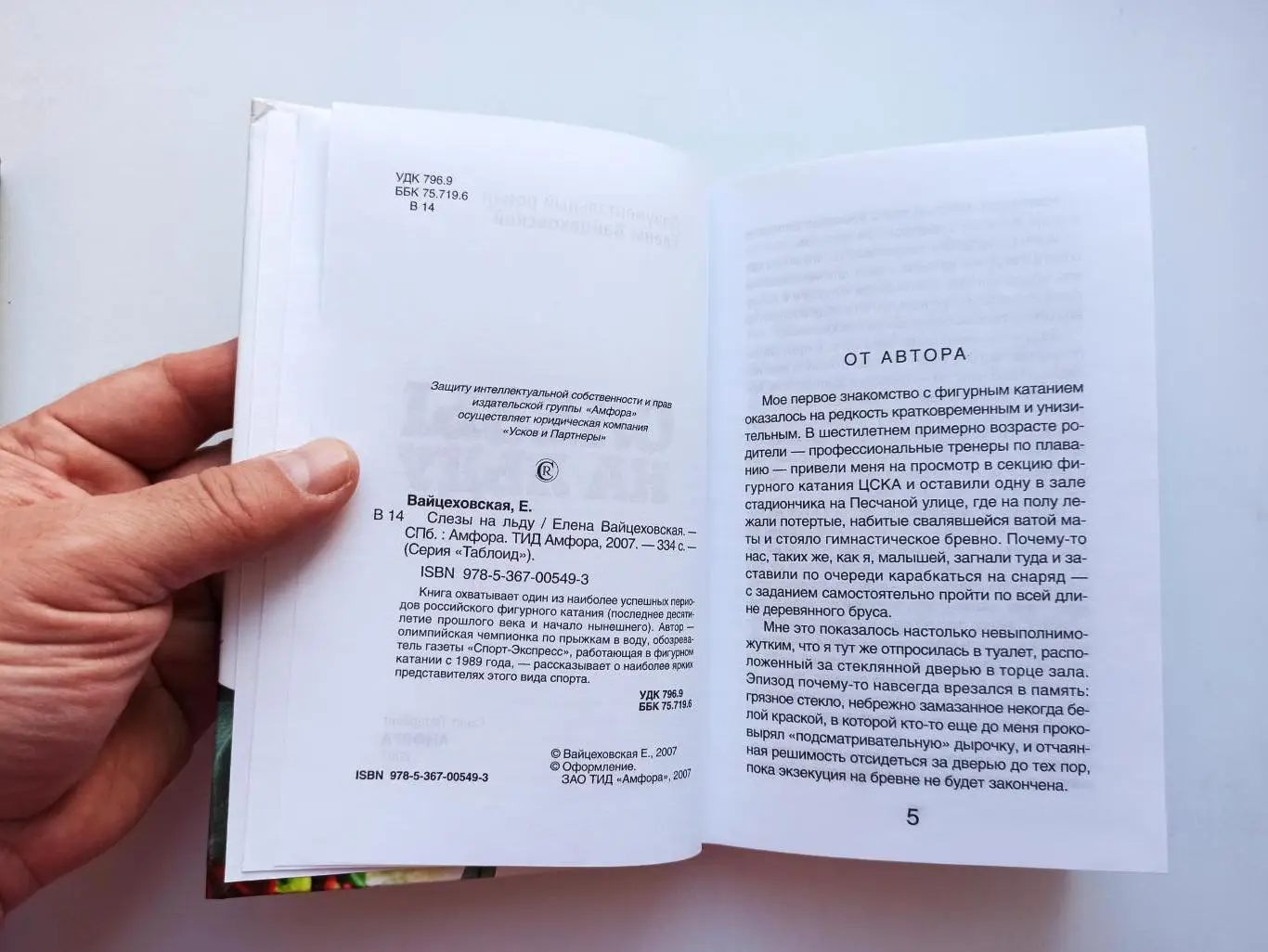 Фигурное катание, Елена Вайцеховская, Слезы на льду, Плющенко, Тарасова, Ягудин 7