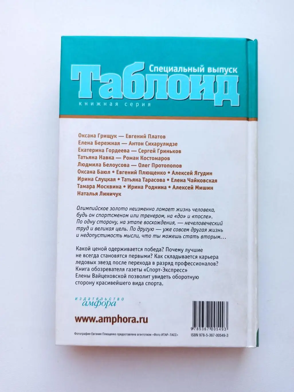 Фигурное катание, Елена Вайцеховская, Слезы на льду, Плющенко, Тарасова, Ягудин 1