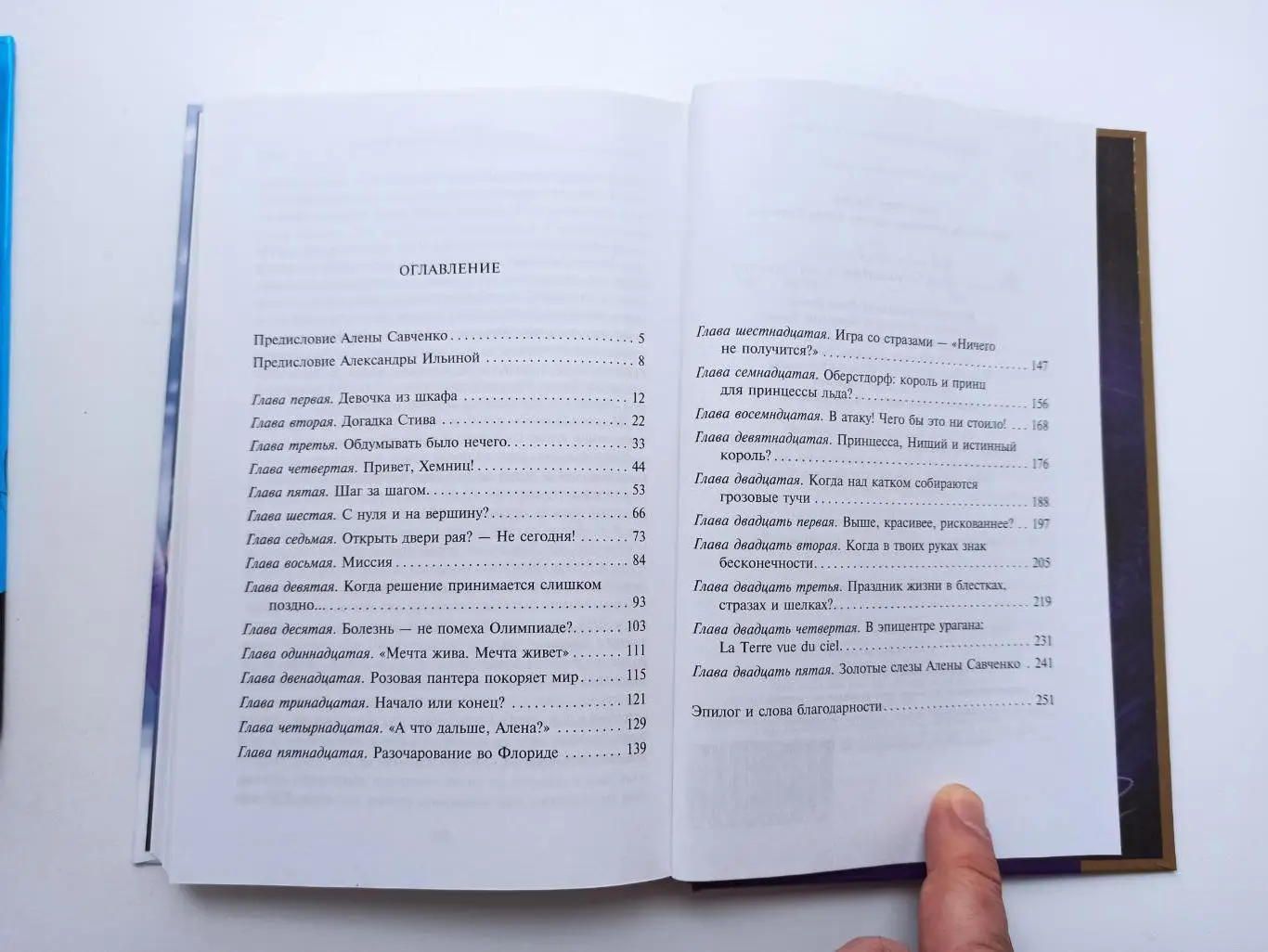 Фигурное катание, А. Ильина, Алена Савченко, Долгий путь к олимпийскому золоту 2