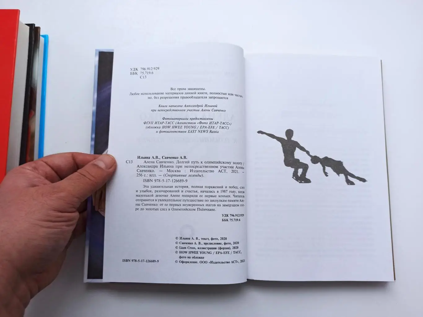 Фигурное катание, А. Ильина, Алена Савченко, Долгий путь к олимпийскому золоту 3