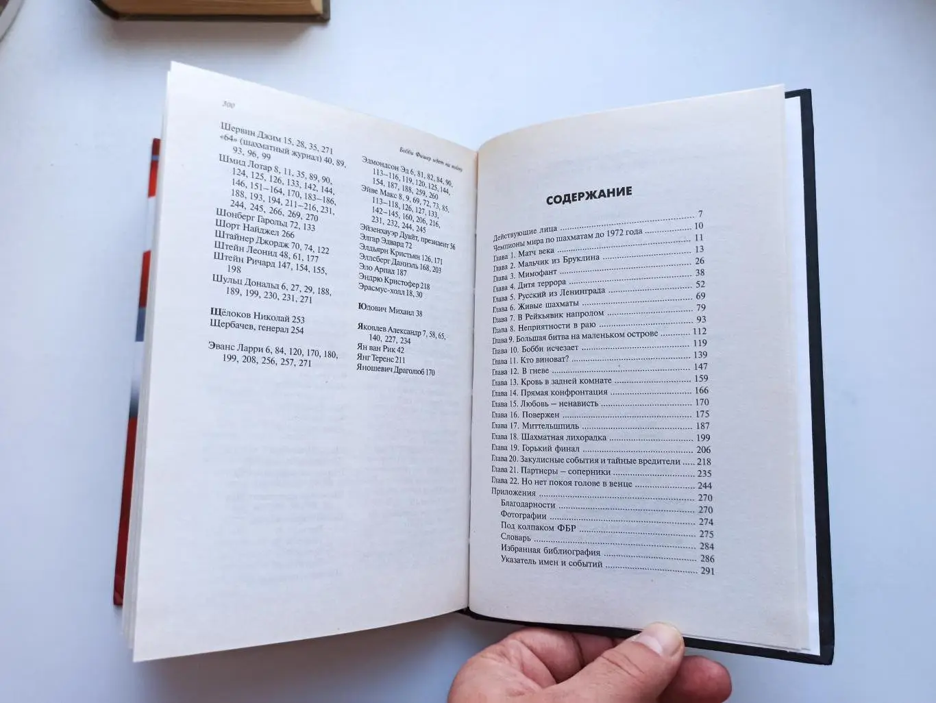 Шахматы, Джон Айдинау, Дэвид Эдмондс, Бобби Фишер идет на войну, великие шахмат 5