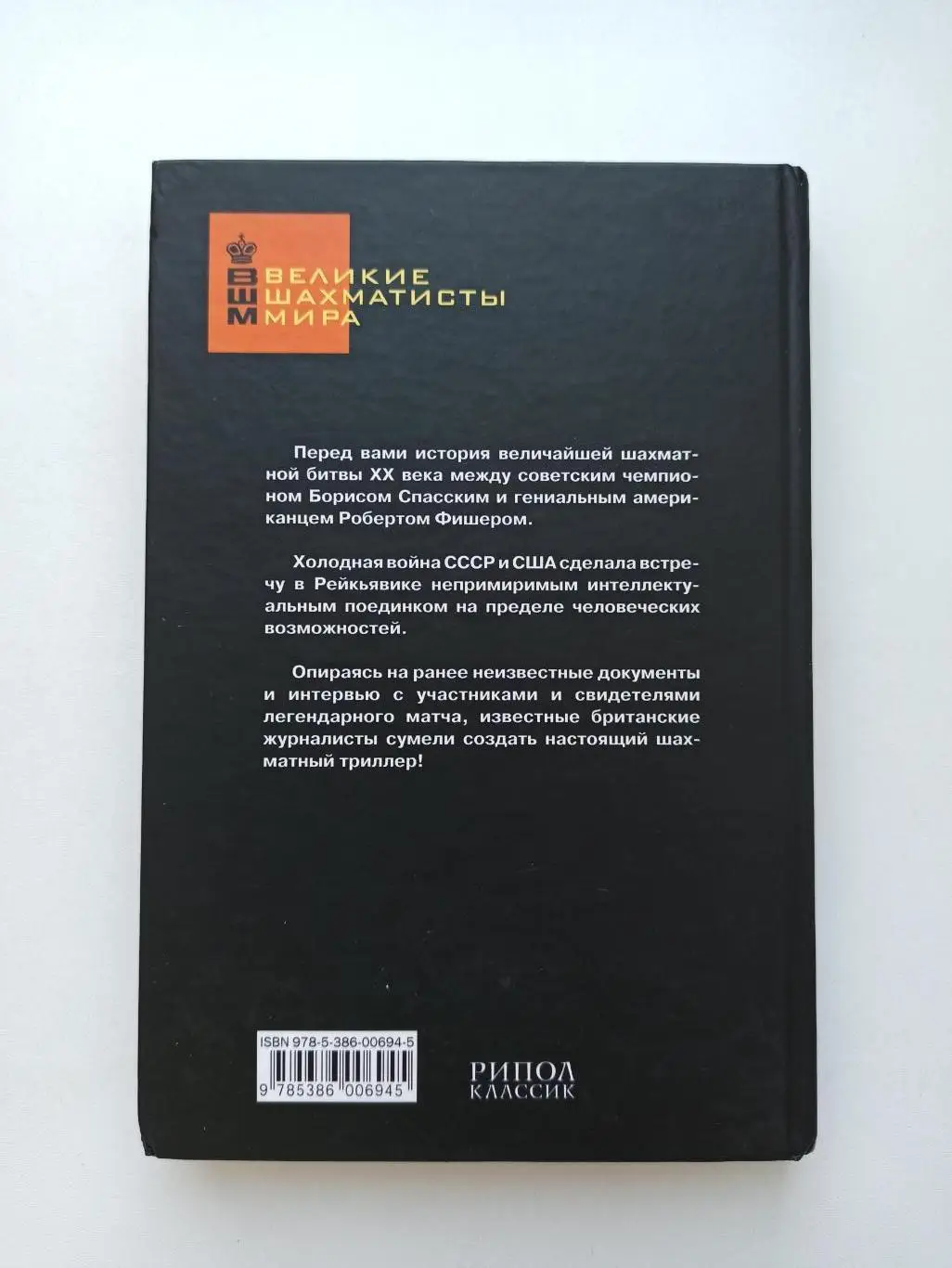 Шахматы, Джон Айдинау, Дэвид Эдмондс, Бобби Фишер идет на войну, великие шахмат 3