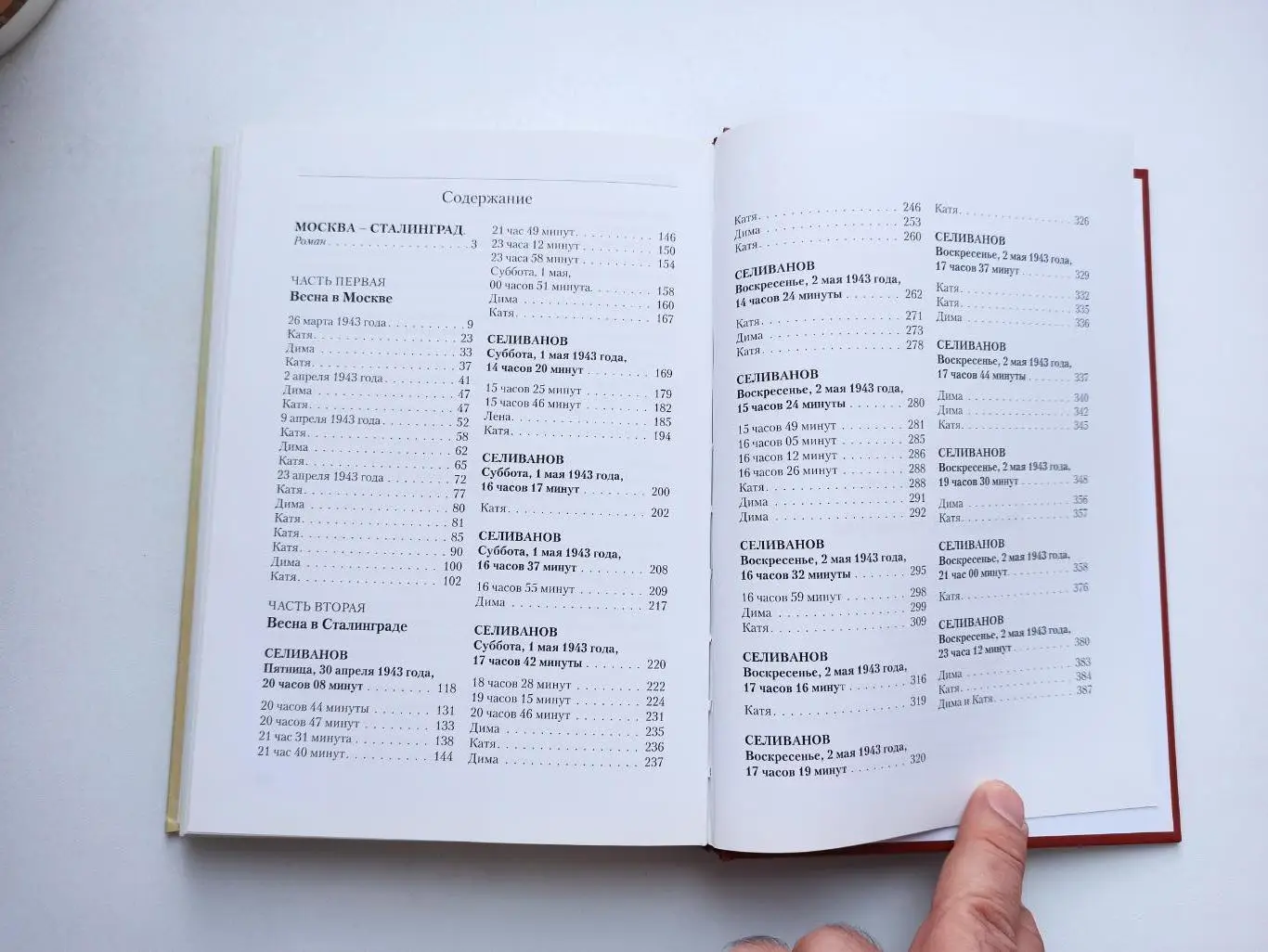 Футбол, Дмитрий Рогачев, Москва-Сталинград, 1943, Матч на разминированном поле, 5