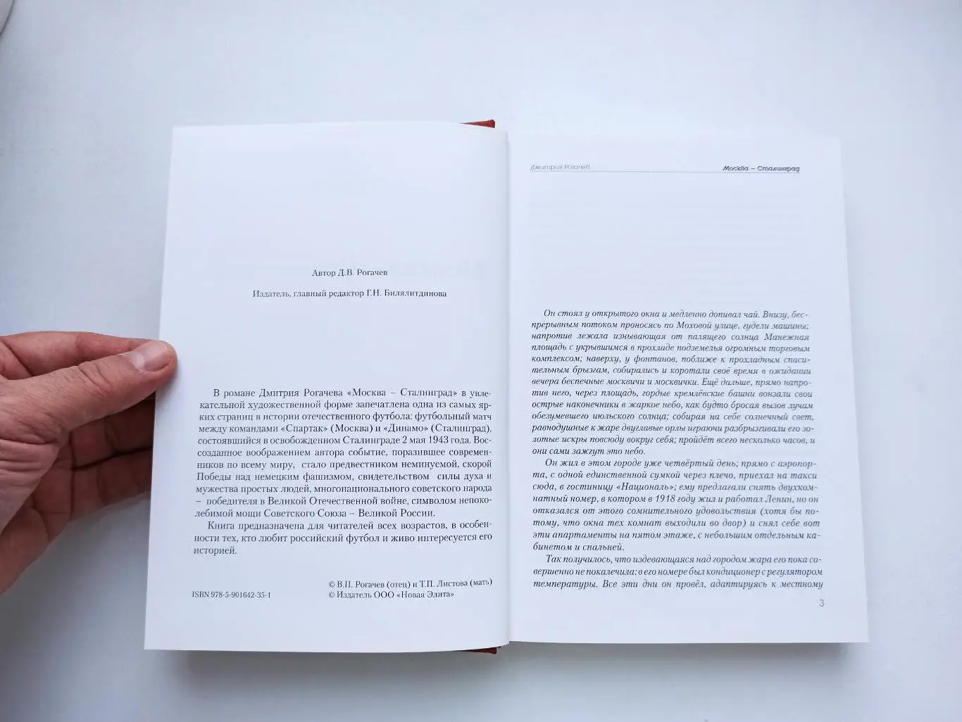 Футбол, Дмитрий Рогачев, Москва-Сталинград, 1943, Матч на разминированном поле, 6