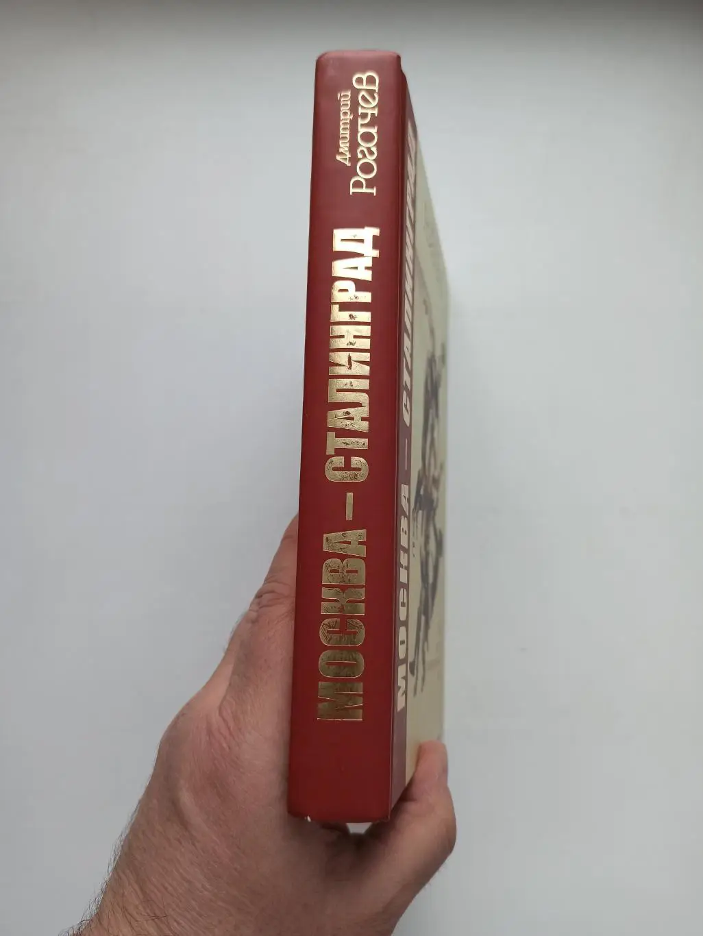 Футбол, Дмитрий Рогачев, Москва-Сталинград, 1943, Матч на разминированном поле, 2