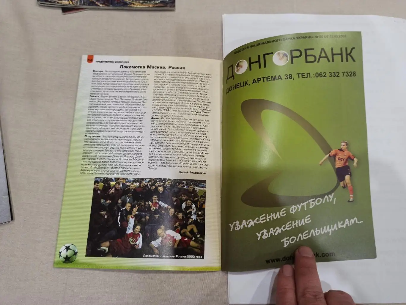 Еврокубки, Лига Чемпионов, Шахтер (Донецк) - Локомотив (Москва), 2003г 1