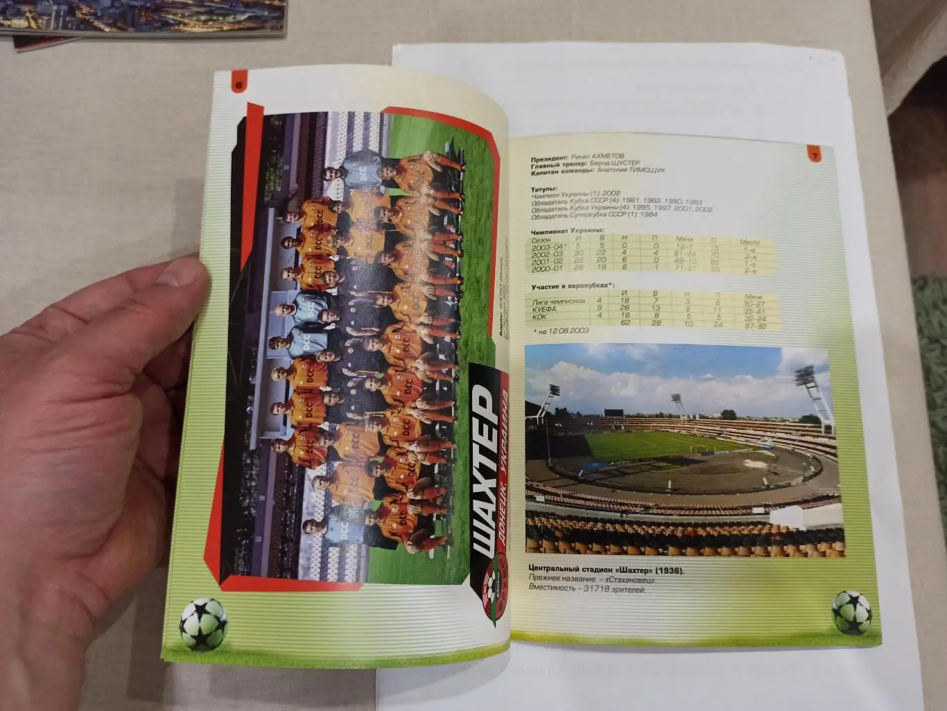 Еврокубки, Лига Чемпионов, Шахтер (Донецк) - Локомотив (Москва), 2003г 3