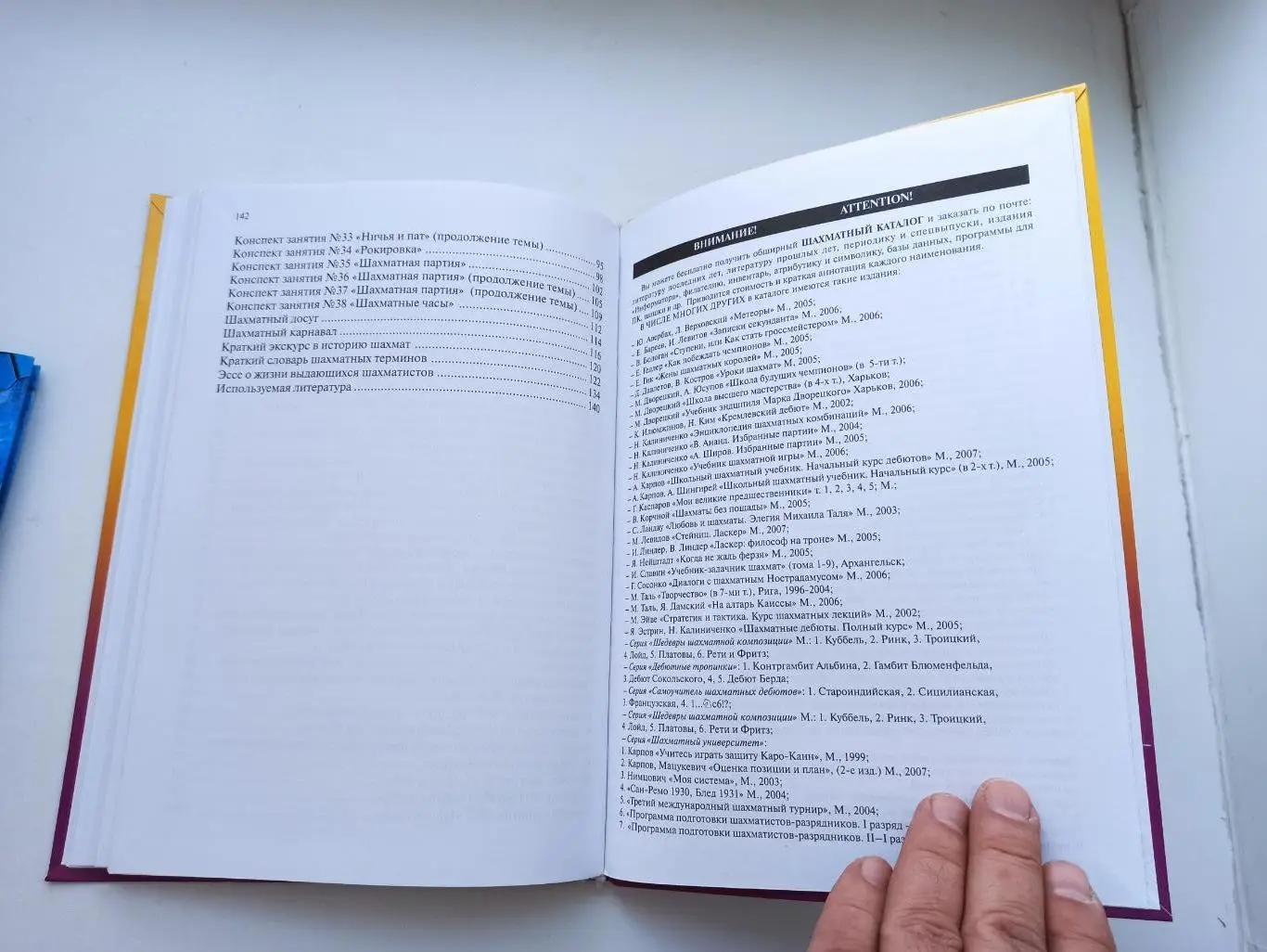 Шахматы для детей, А. и Н. Костенюк, Как научить шахматам, дошкольный шахматный 2