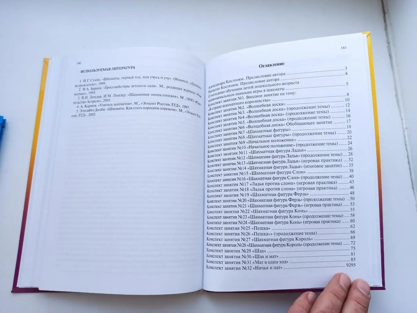 Шахматы для детей, А. и Н. Костенюк, Как научить шахматам, дошкольный шахматный 3