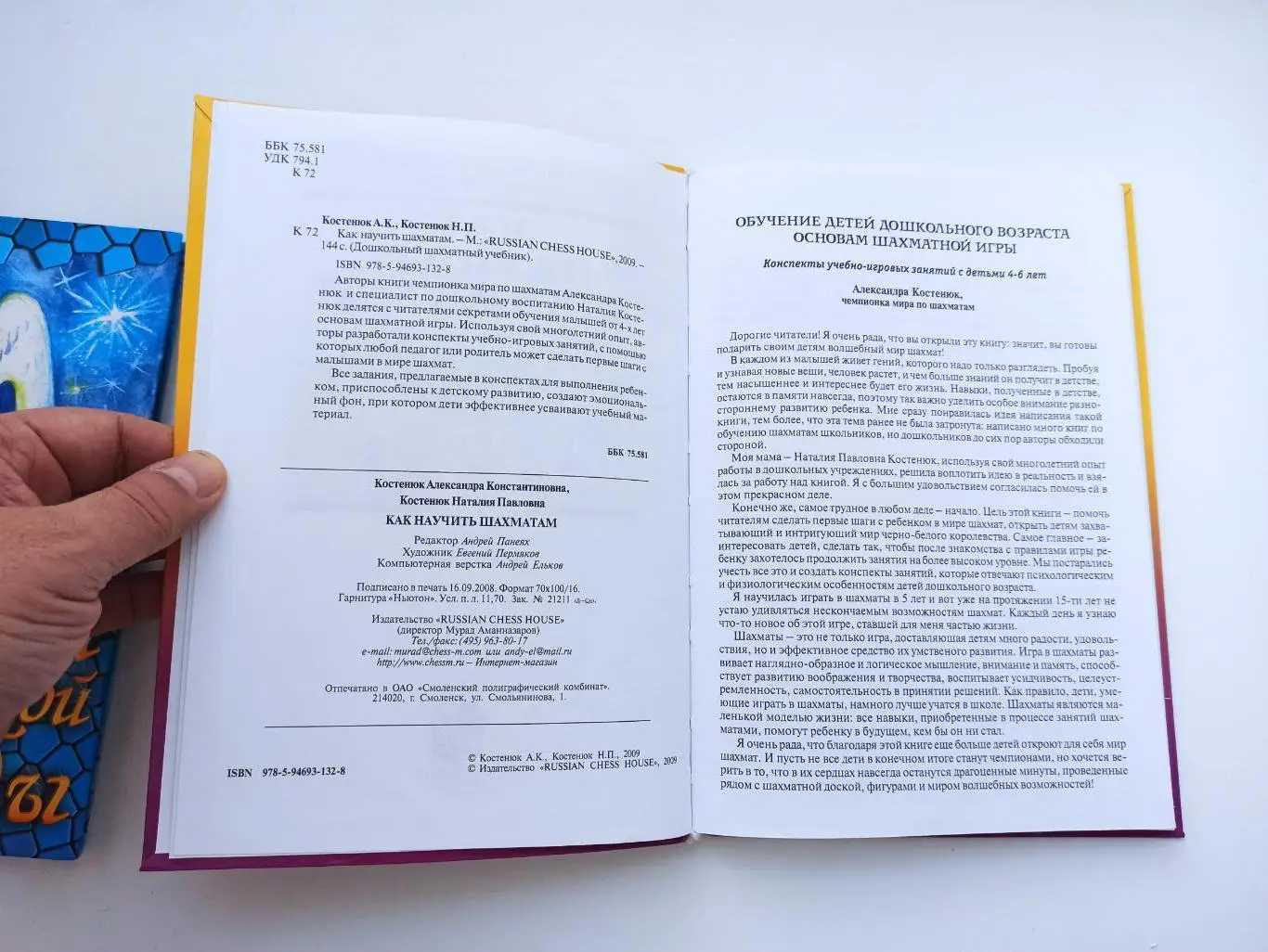 Шахматы для детей, А. и Н. Костенюк, Как научить шахматам, дошкольный шахматный 4