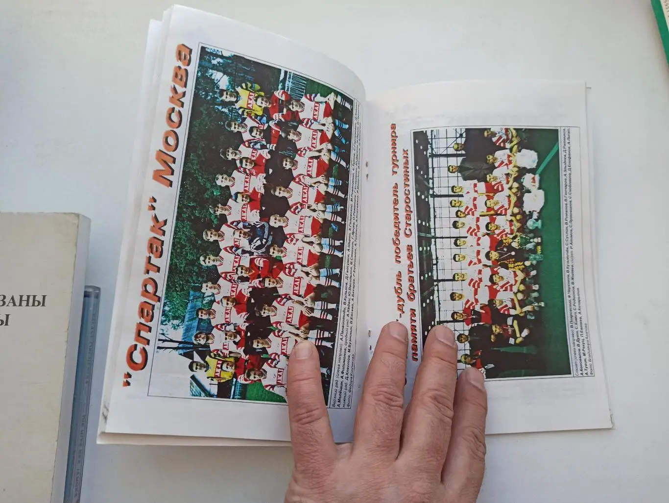 Нисенбойм, Расинский, Торубаров, Календарь-справочник, Спартак Москва, 1996/1997 2