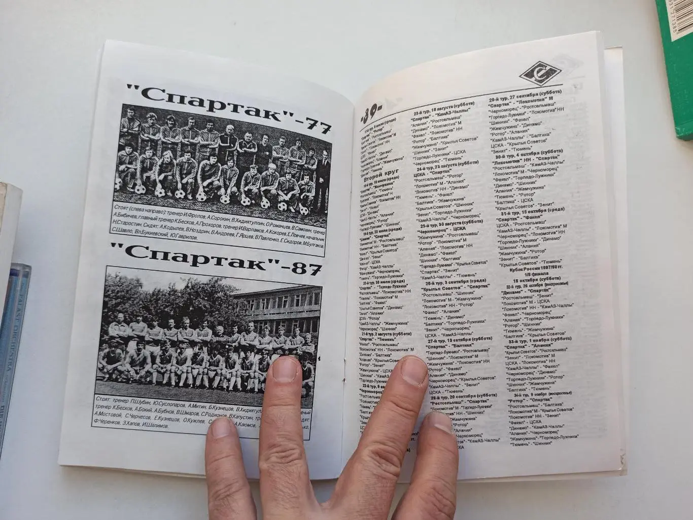 Нисенбойм, Расинский, Торубаров, Календарь-справочник, Спартак Москва, 1996/1997 3