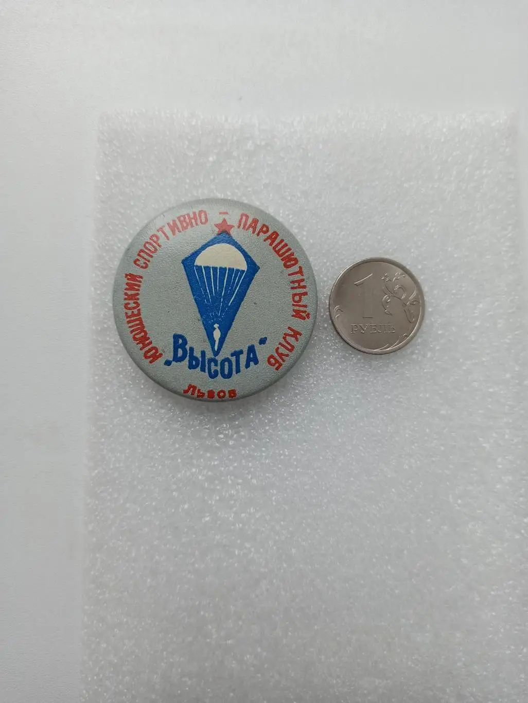 Спорт, Львов, юношеский спортивно-парашютный клуб Высота, , авиация, редкий знак