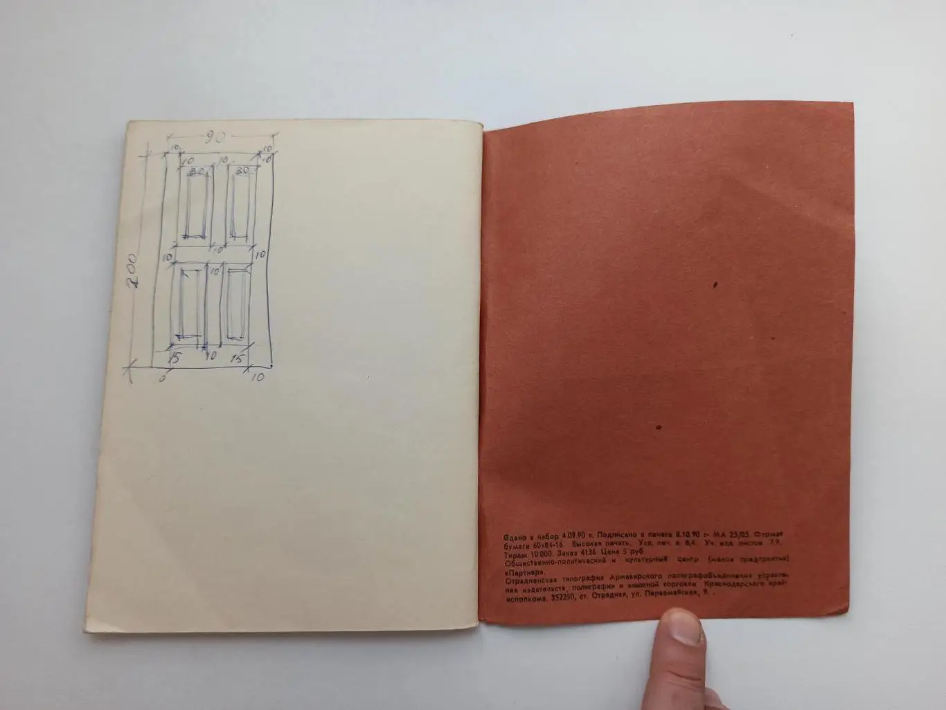 Каратэ, Отрадное, методические рекомендации для изучающих технику борьбы, 1990г. 3