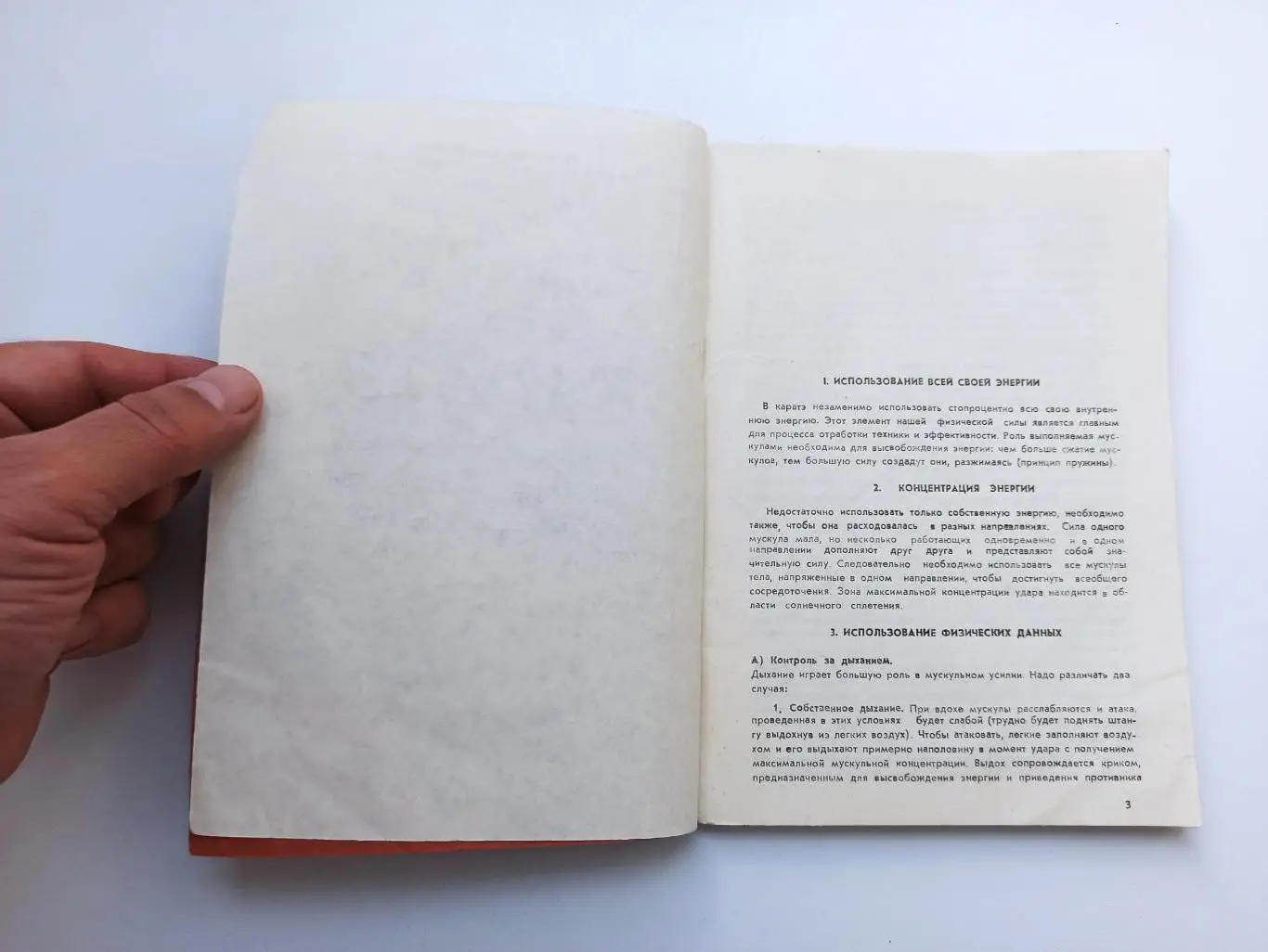 Каратэ, Отрадное, методические рекомендации для изучающих технику борьбы, 1990г. 4