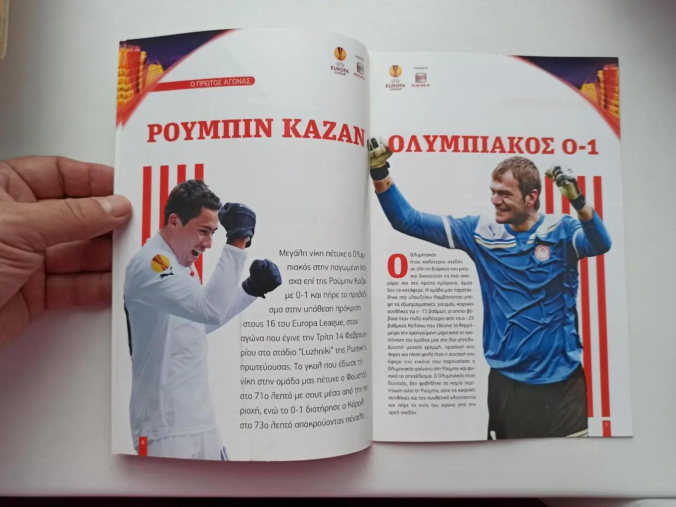 Еврокубки, Лига Европы, Олимпиакос (Греция) - Рубин (Казань), 2012г. 6