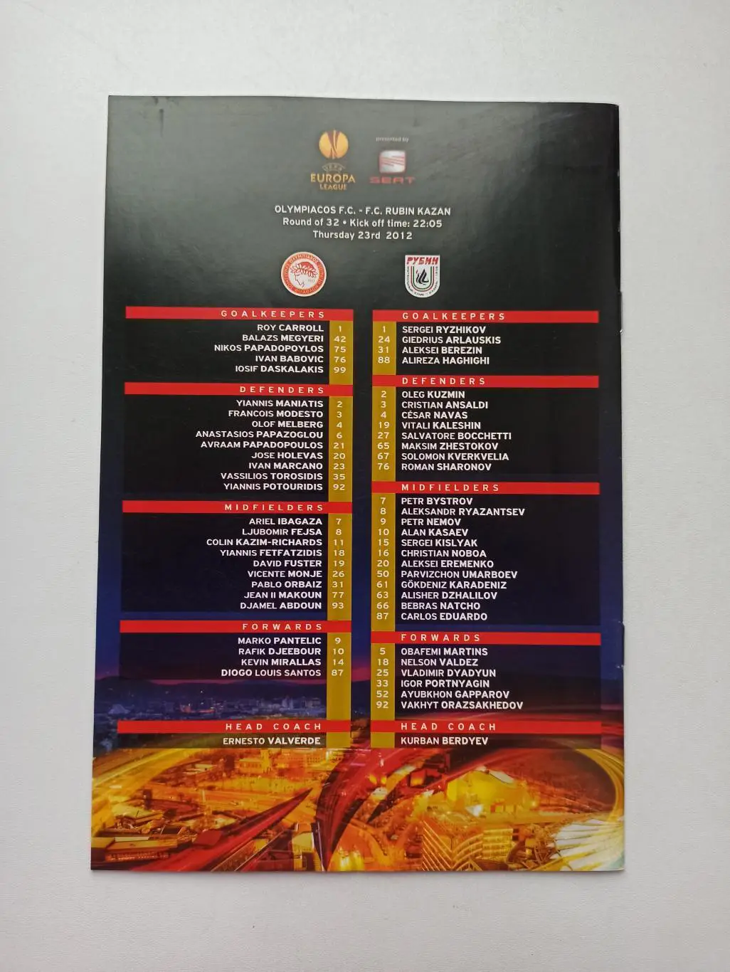 Еврокубки, Лига Европы, Олимпиакос (Греция) - Рубин (Казань), 2012г. 2