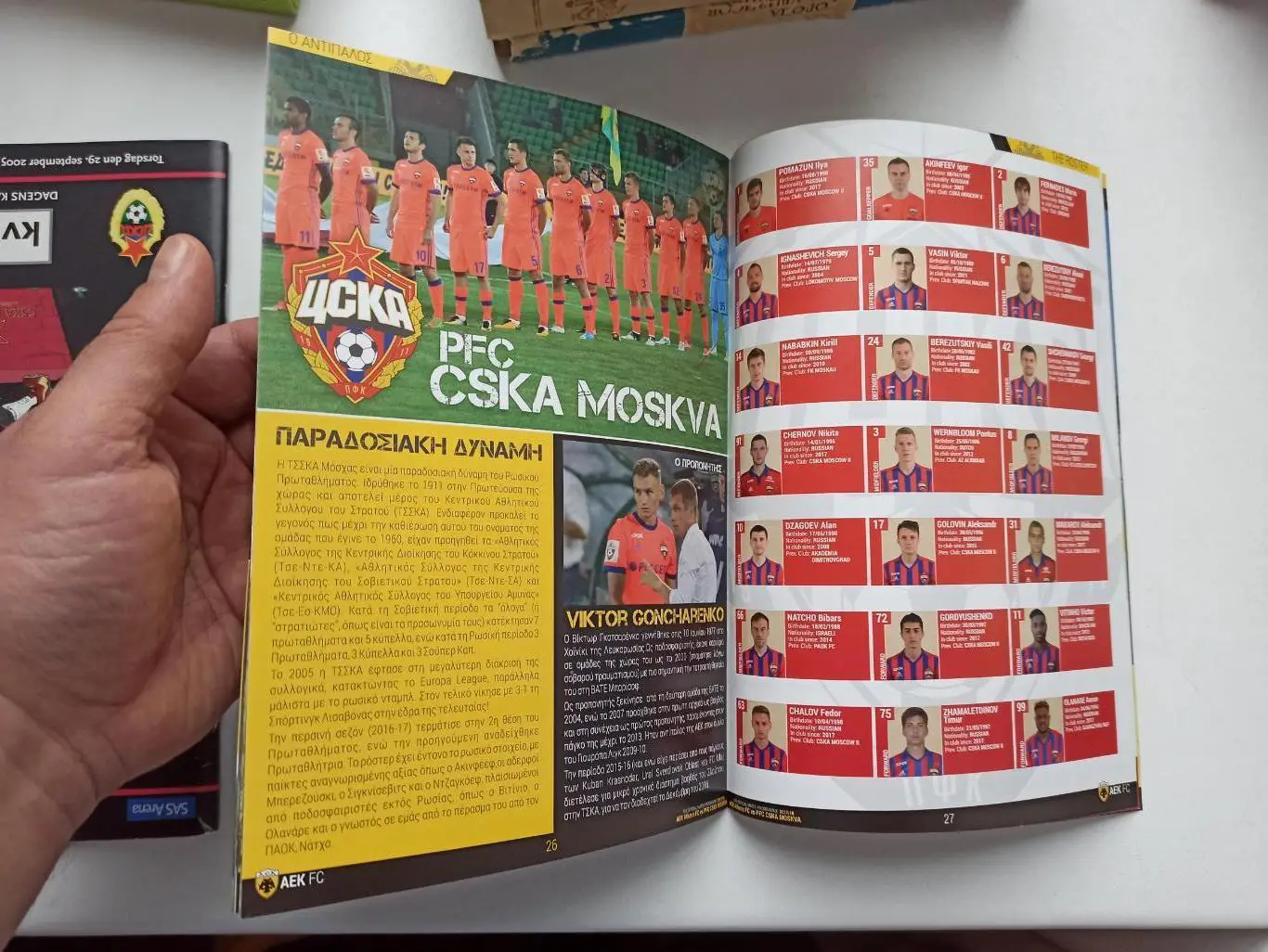 Еврокубки, Лига Европы, АЕК (Греция) - ЦСКА (Москва), 2017г 4