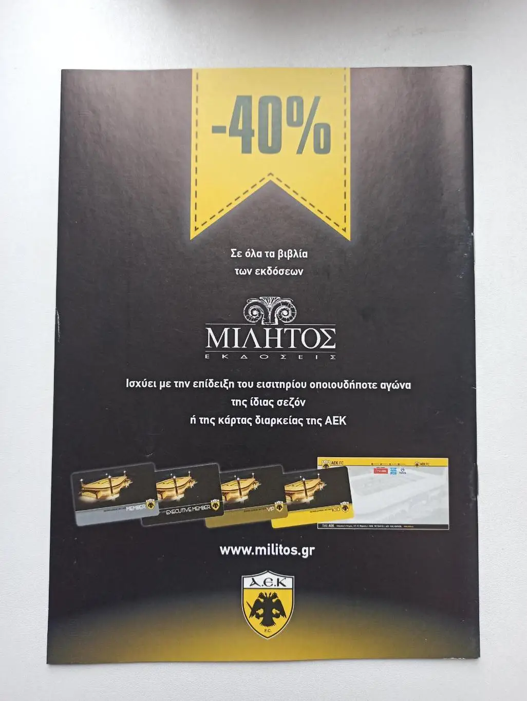 Еврокубки, Лига Европы, АЕК (Греция) - ЦСКА (Москва), 2017г 1