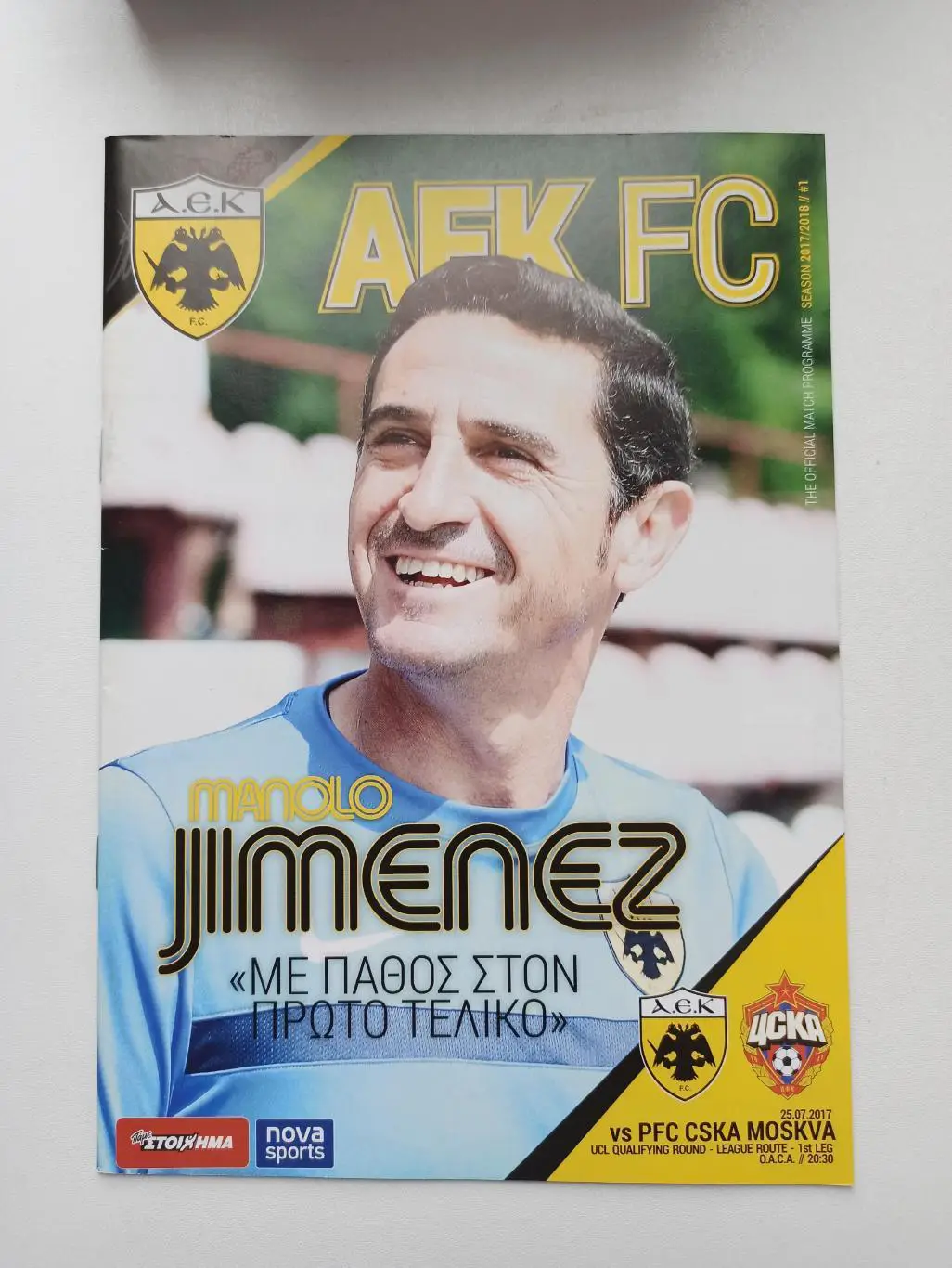 Еврокубки, Лига Европы, АЕК (Греция) - ЦСКА (Москва), 2017г