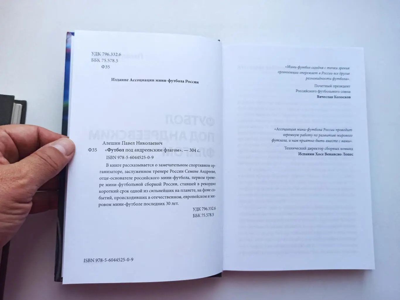 Футбол, Павел Алешин, Футбол под Андреевским флагом, тренер, мини-футбол, редкая 2