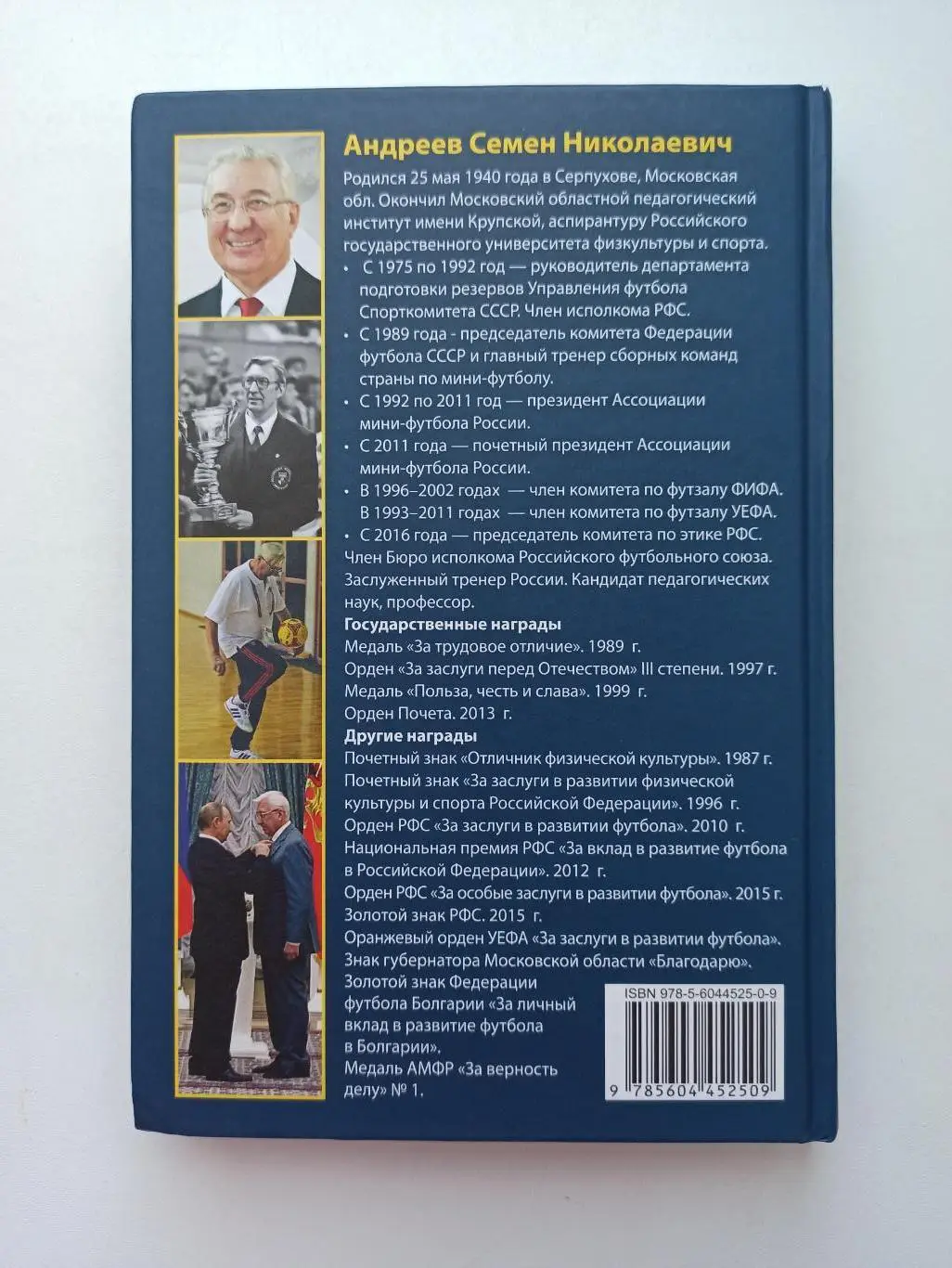 Футбол, Павел Алешин, Футбол под Андреевским флагом, тренер, мини-футбол, редкая 6